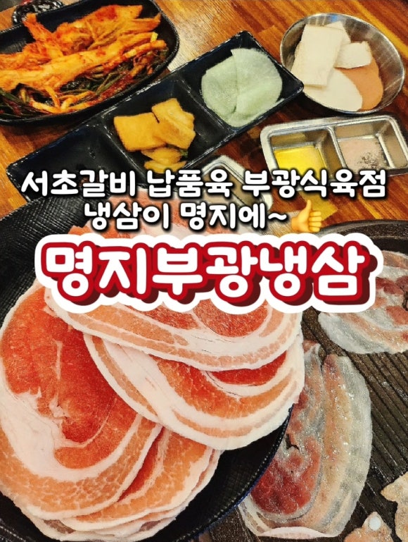 명지식육점 이미지