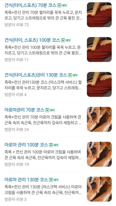 한국마사지 이미지