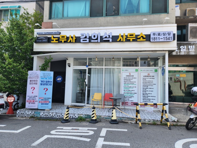 우리들노무사 이미지