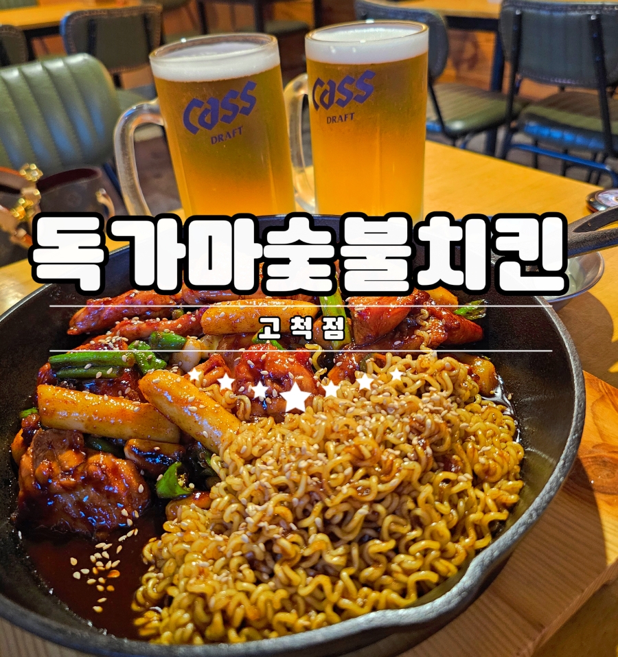 독가마숯불치킨 이미지