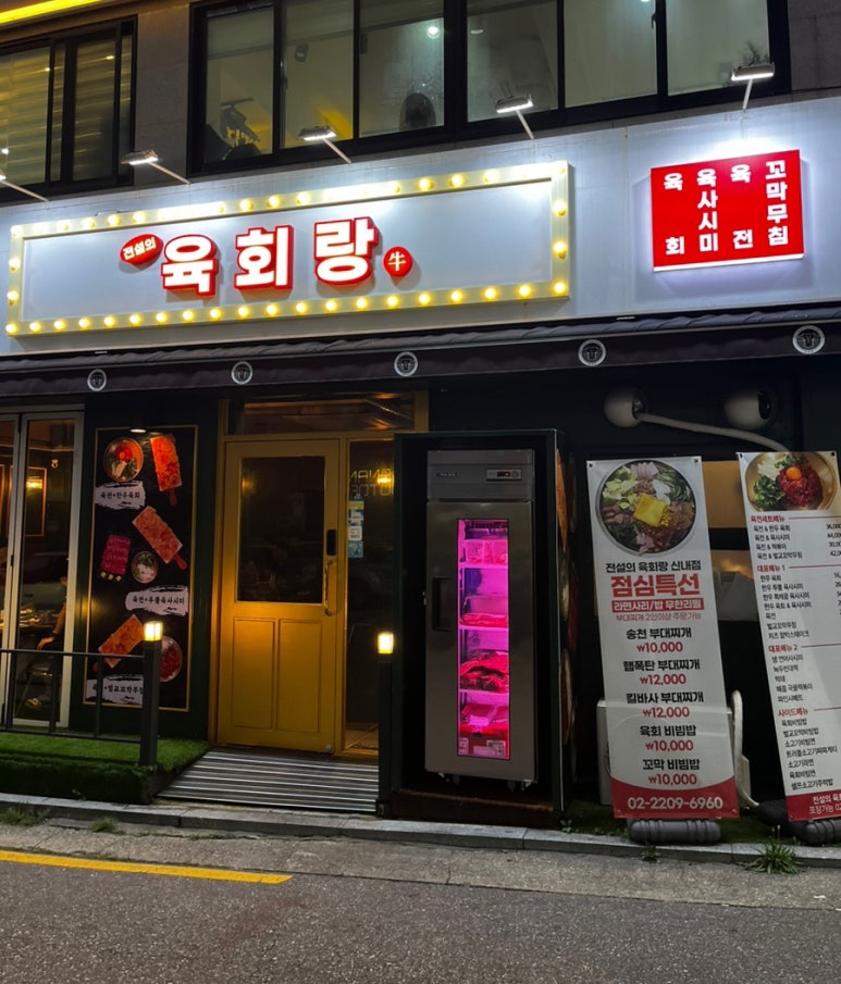 전설의육회랑 신내점 이미지