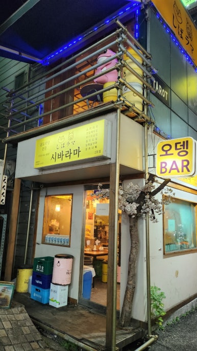 시바라마2 이미지