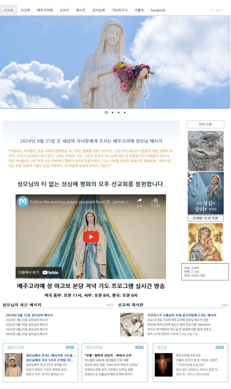 평화의 모후 선교회 이미지