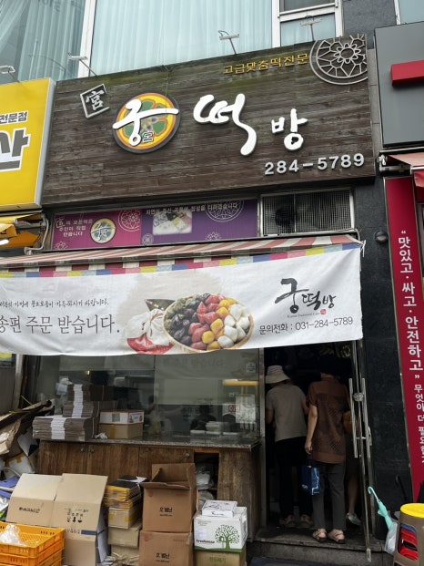 궁떡방 이미지