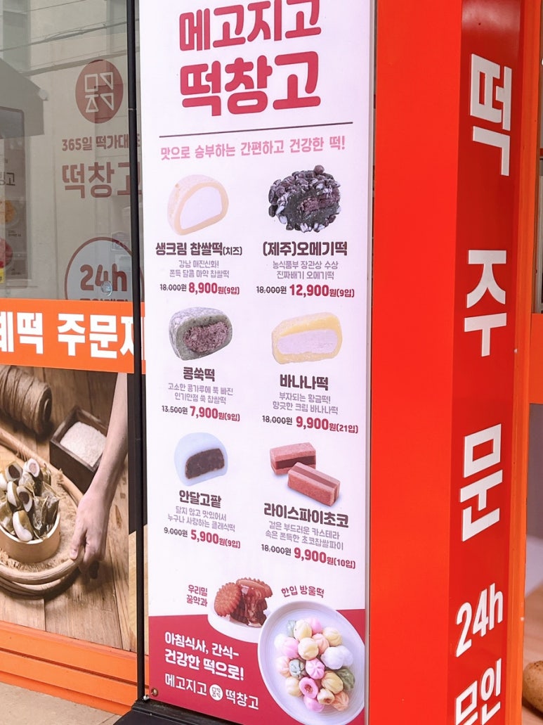 메고지고떡창고청주 이미지