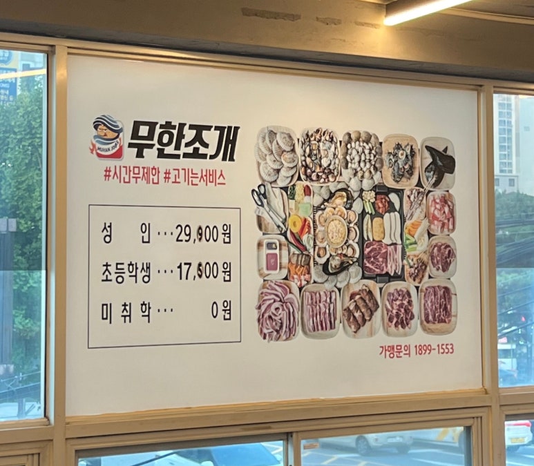 무한조개북 이미지