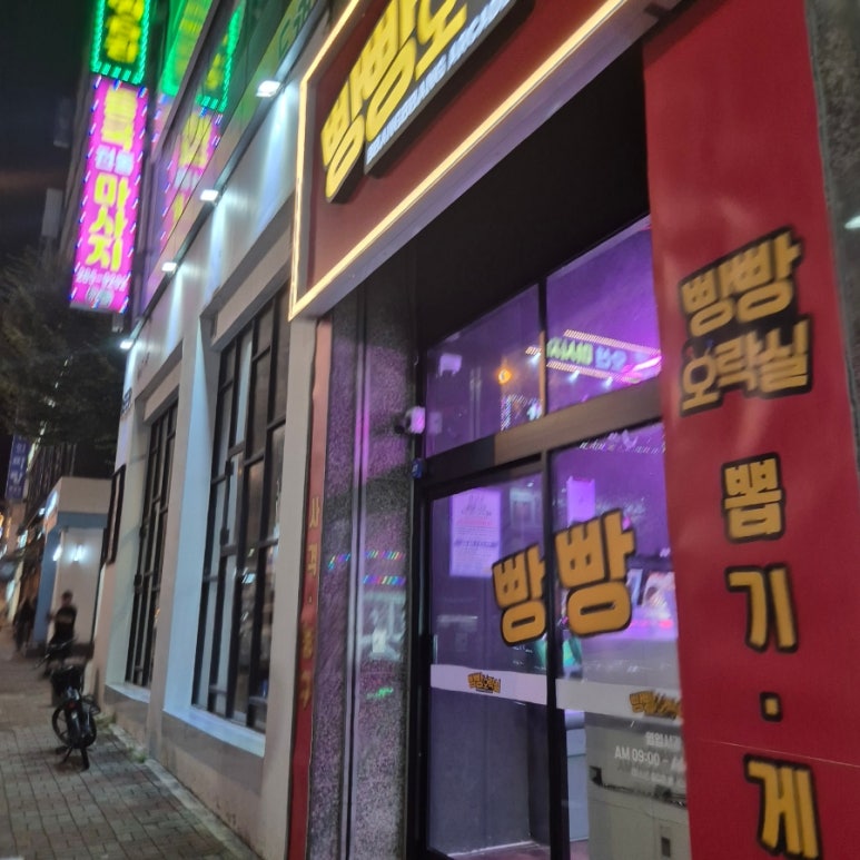 빵빵오락실 이미지