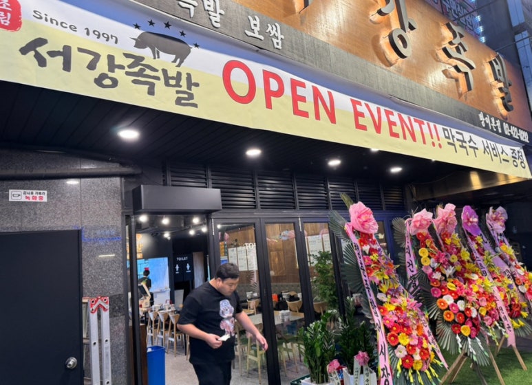 서강족발 이미지