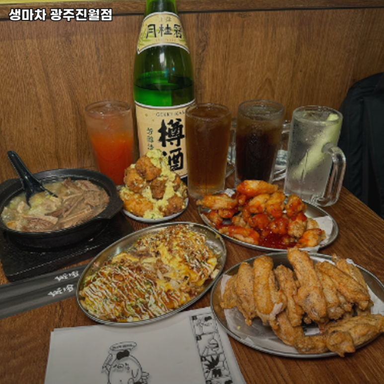 생마차광주 이미지