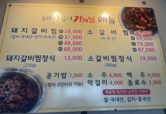 동인동양푼이갈비찜 이미지