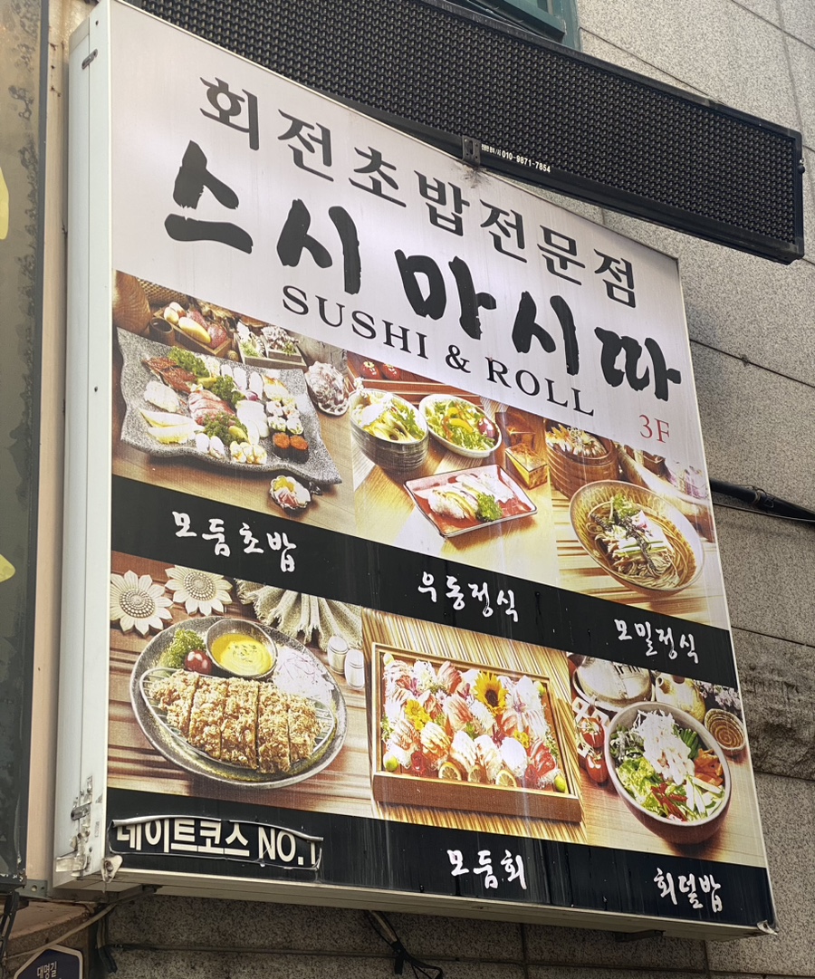 스시마시따 이미지