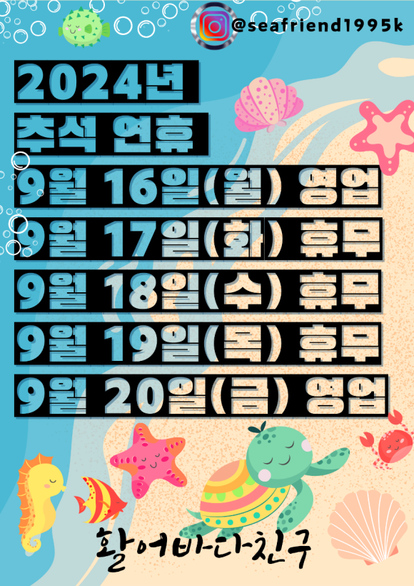 활어바다친구 이미지