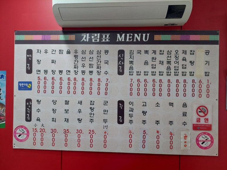 동원반점 이미지