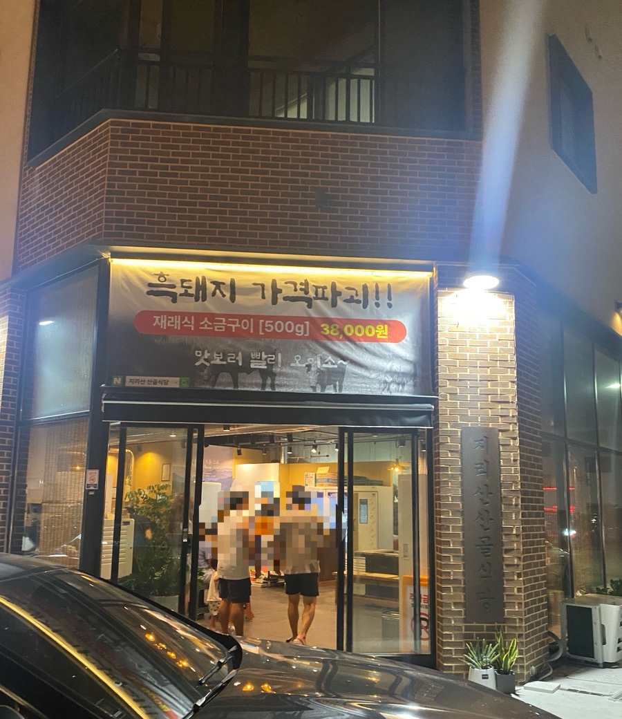 지리산산골식당 이미지