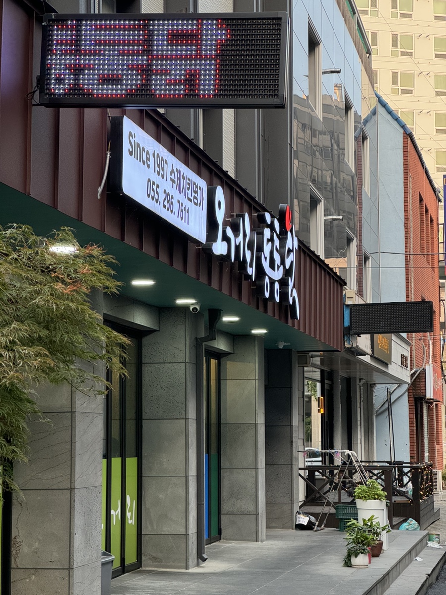 옛날통닭통통닭 이미지