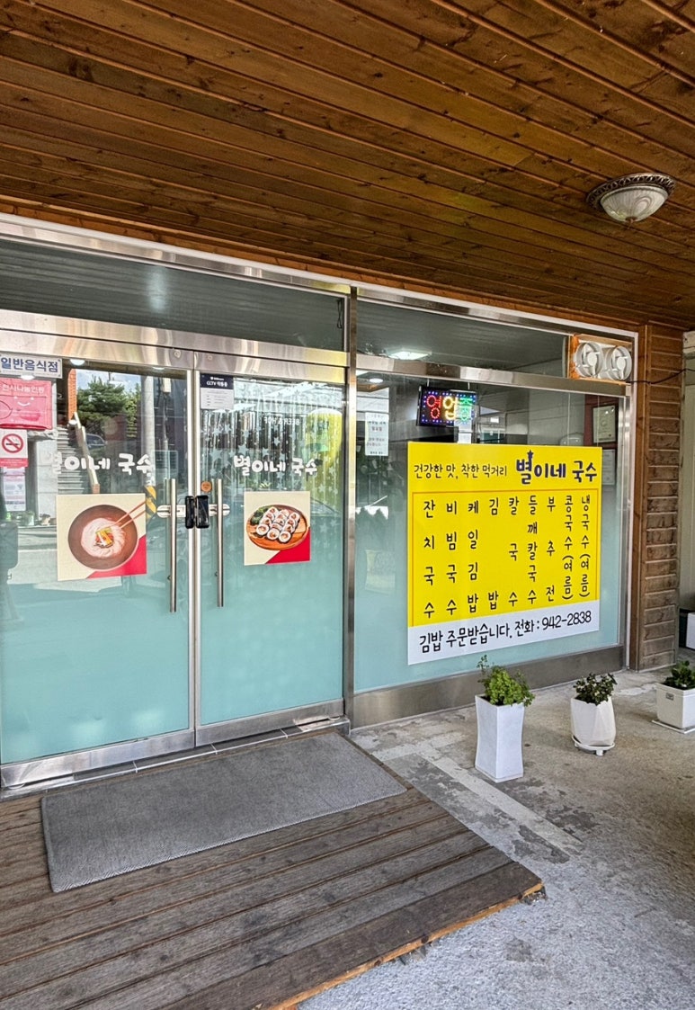별이네국수 이미지