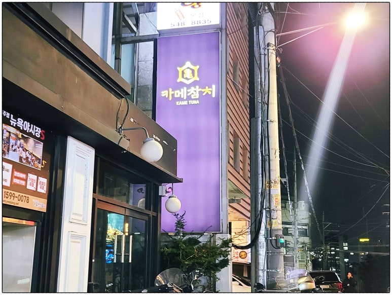 카메참치 이미지