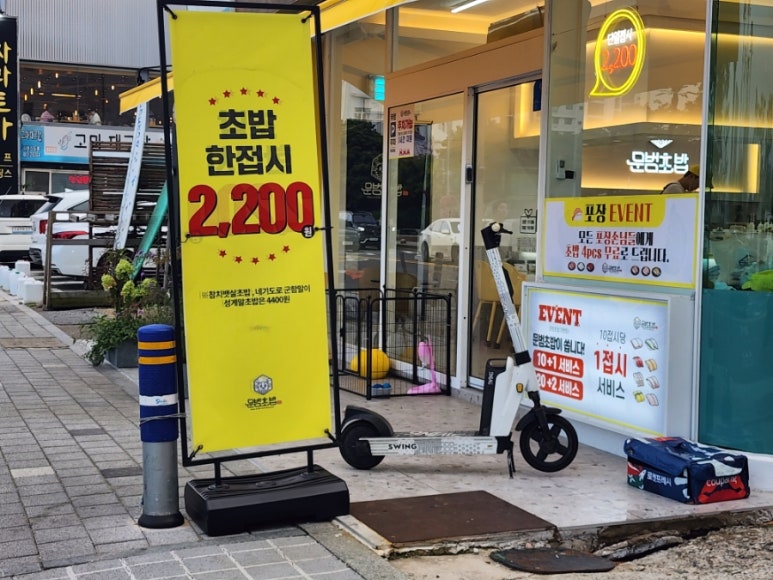 문범초밥 이미지