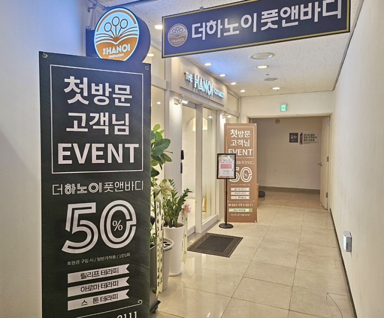 더하노이풋앤바디분당 이미지
