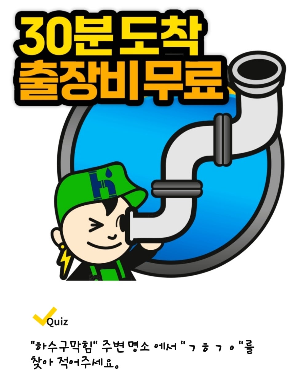 클린하수구닥터 이미지