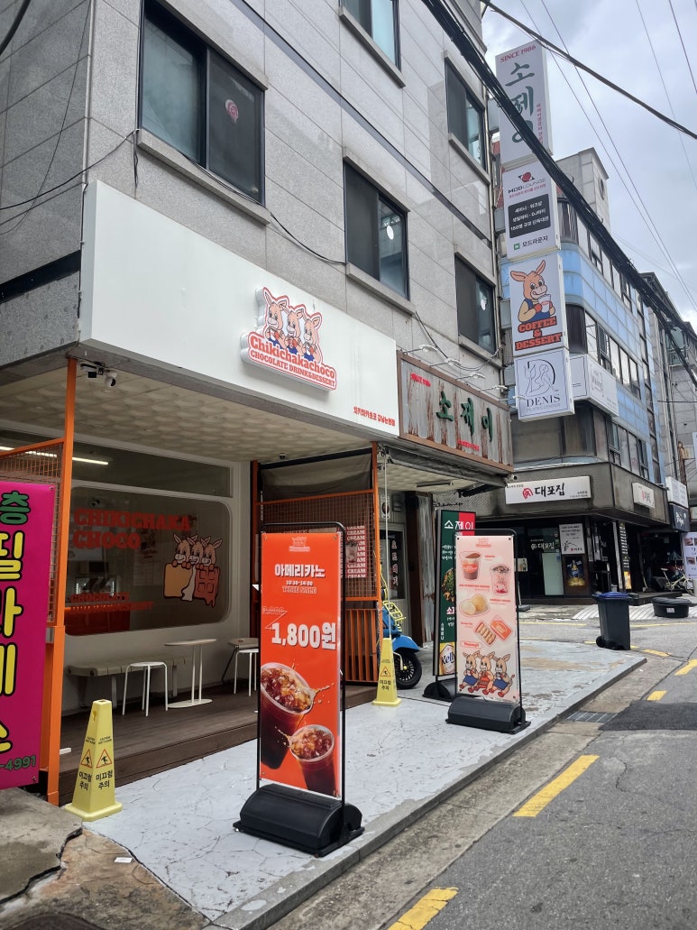치키차카초코 강남논현점 이미지