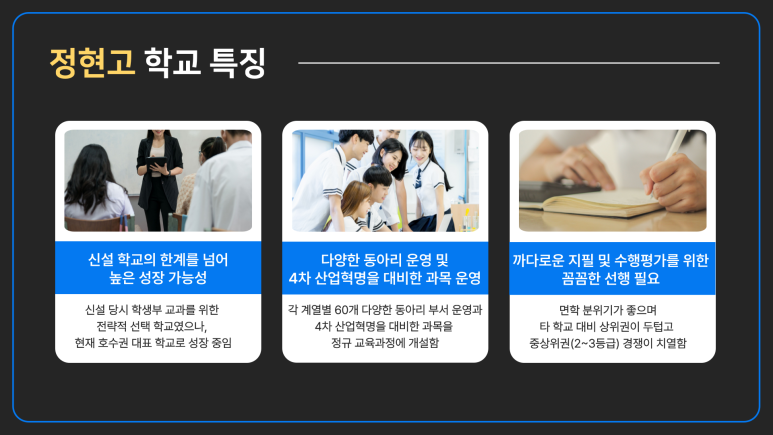 정현고등학교 이미지