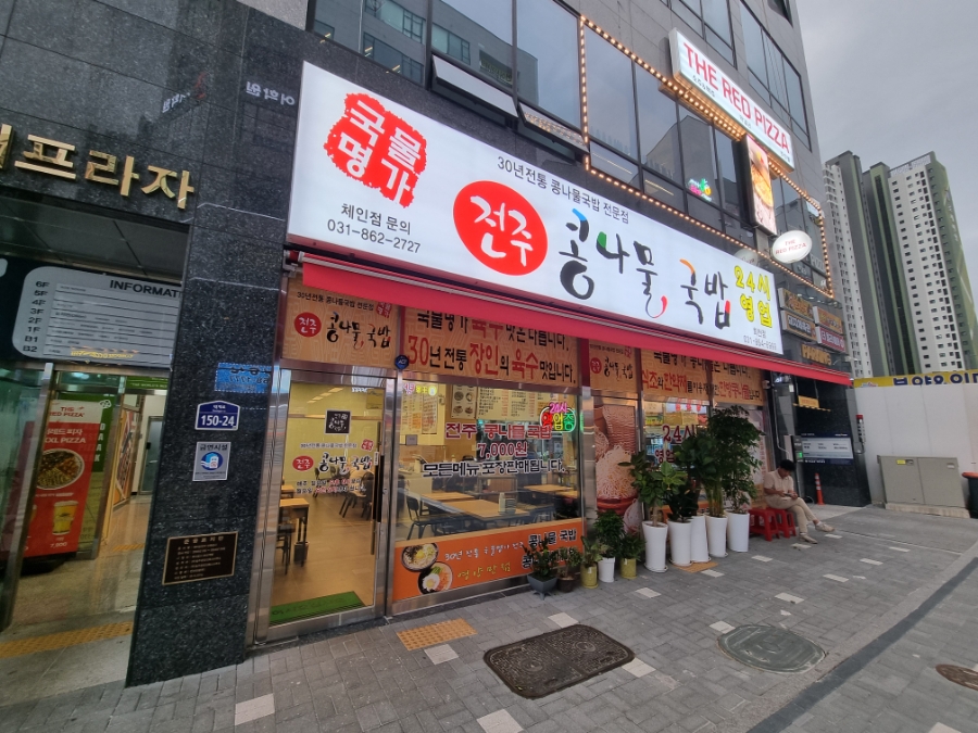 국물명가전주콩나물국밥 덕계역점 이미지
