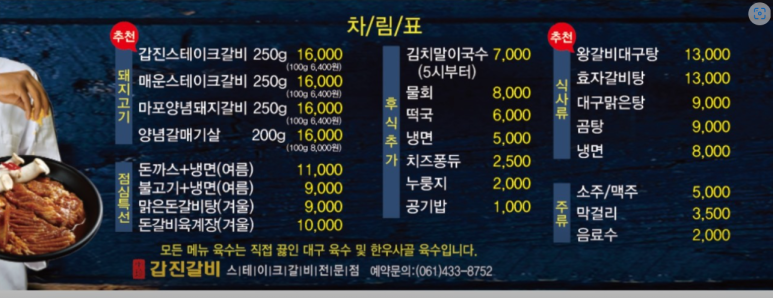 갑진갈비 이미지