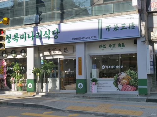 성남회식당 이미지