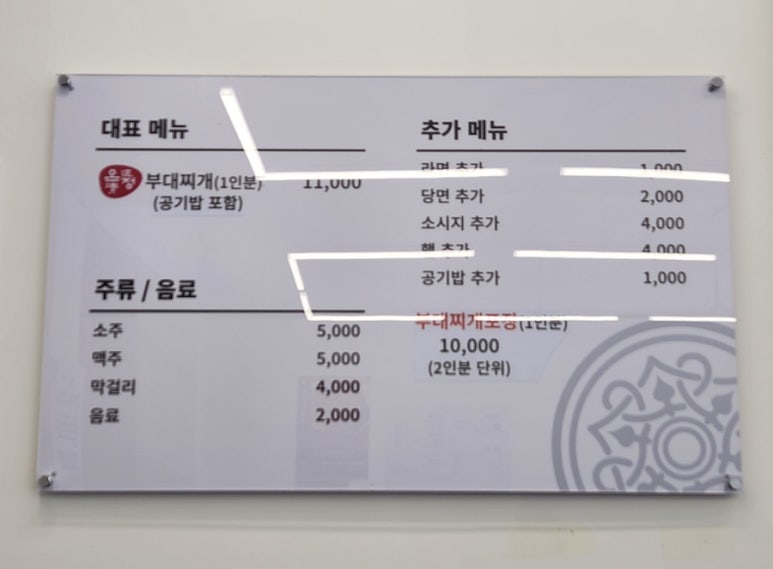 온정부대찌개 이미지
