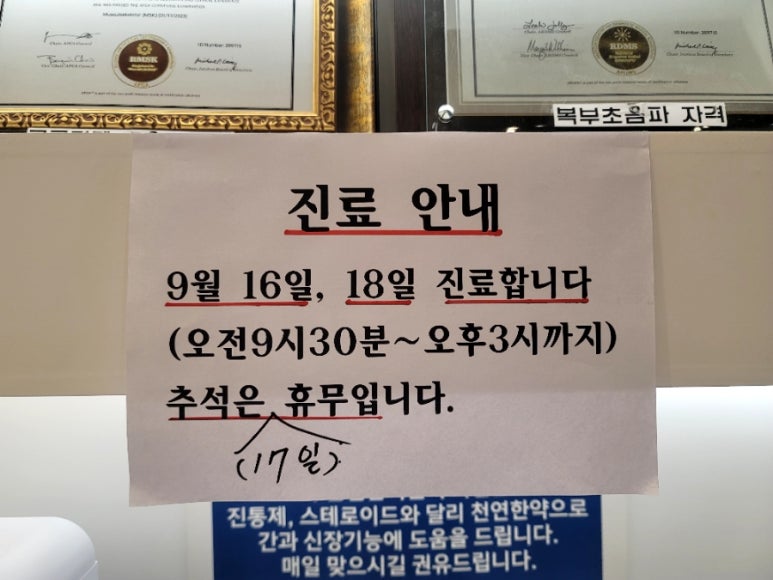 푸른샘한의원 이미지