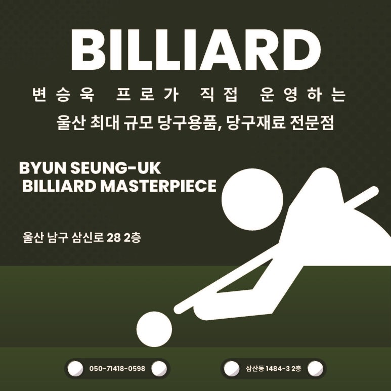 케이엔비당구장 이미지