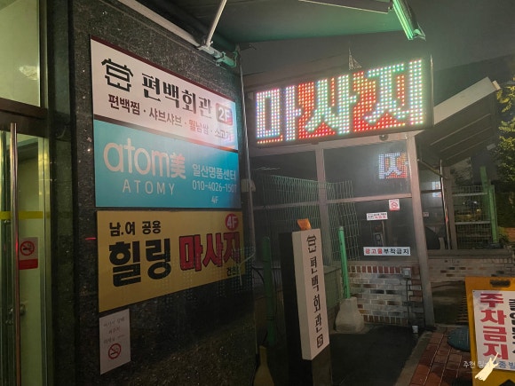 편백회관 식사점 이미지