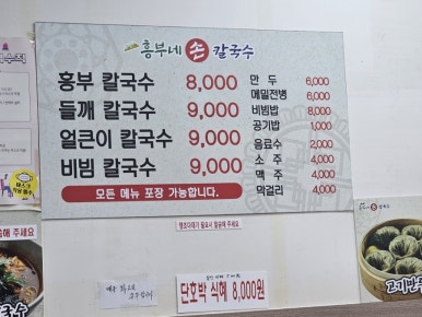 흥부네손칼국수 이미지