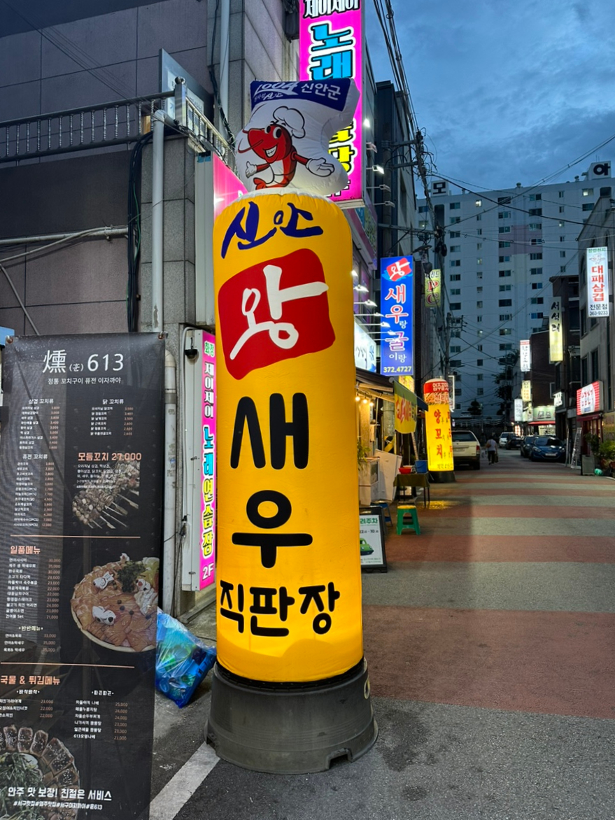 신안왕새우직판장 이미지