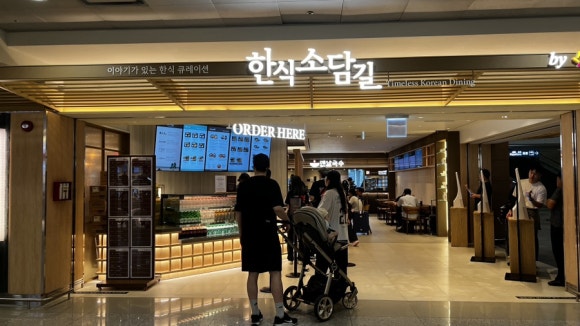 한식소담길(인천공항) 이미지