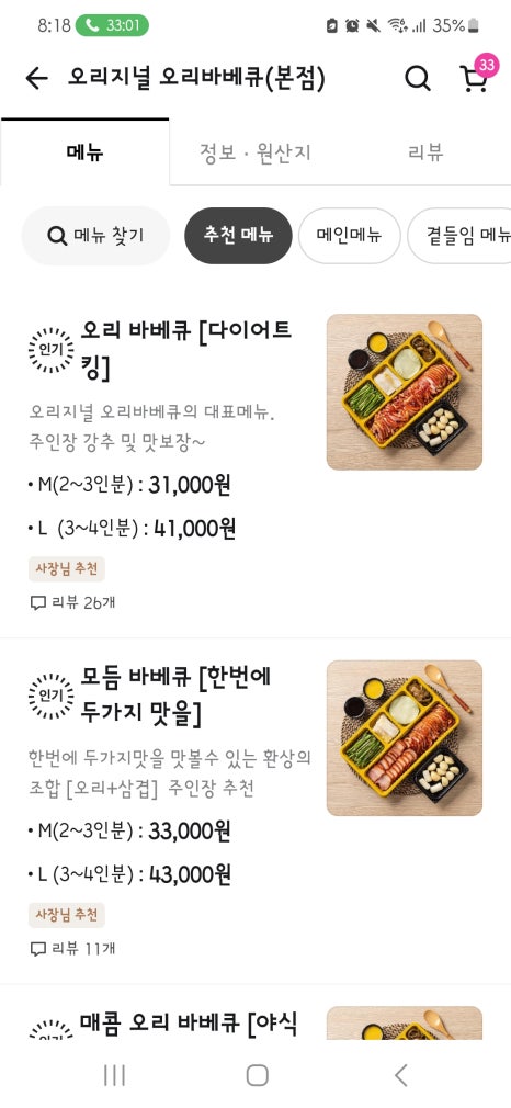 오리지널 오리바베큐(본점) 이미지