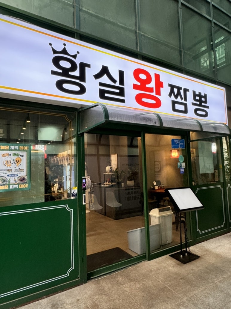 황실왕짬뽕 이미지