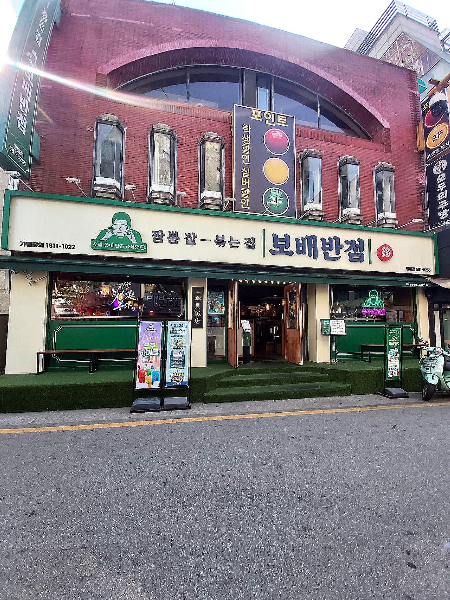 보배반점 이미지