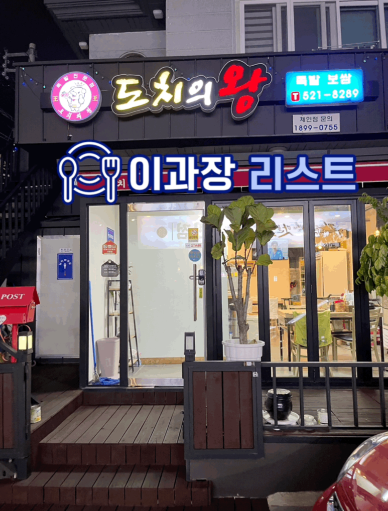 도치족발 이미지
