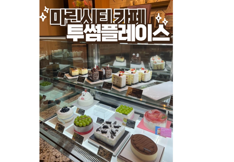 투썸플레이스 해운대아이파크점 이미지