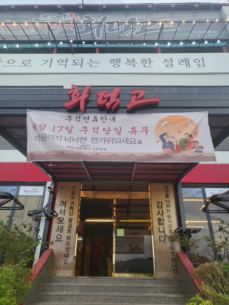 화덕에누운고등어 이미지
