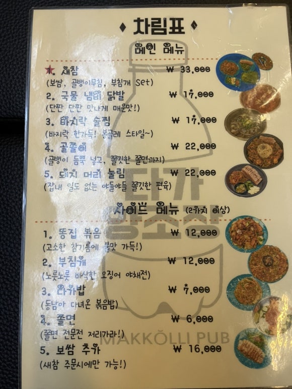 다가양조장송천점 이미지
