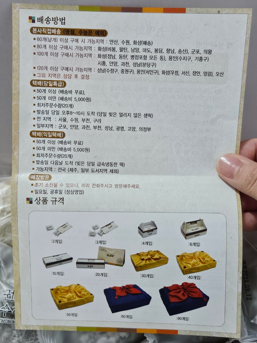 권명화수제떡 이미지