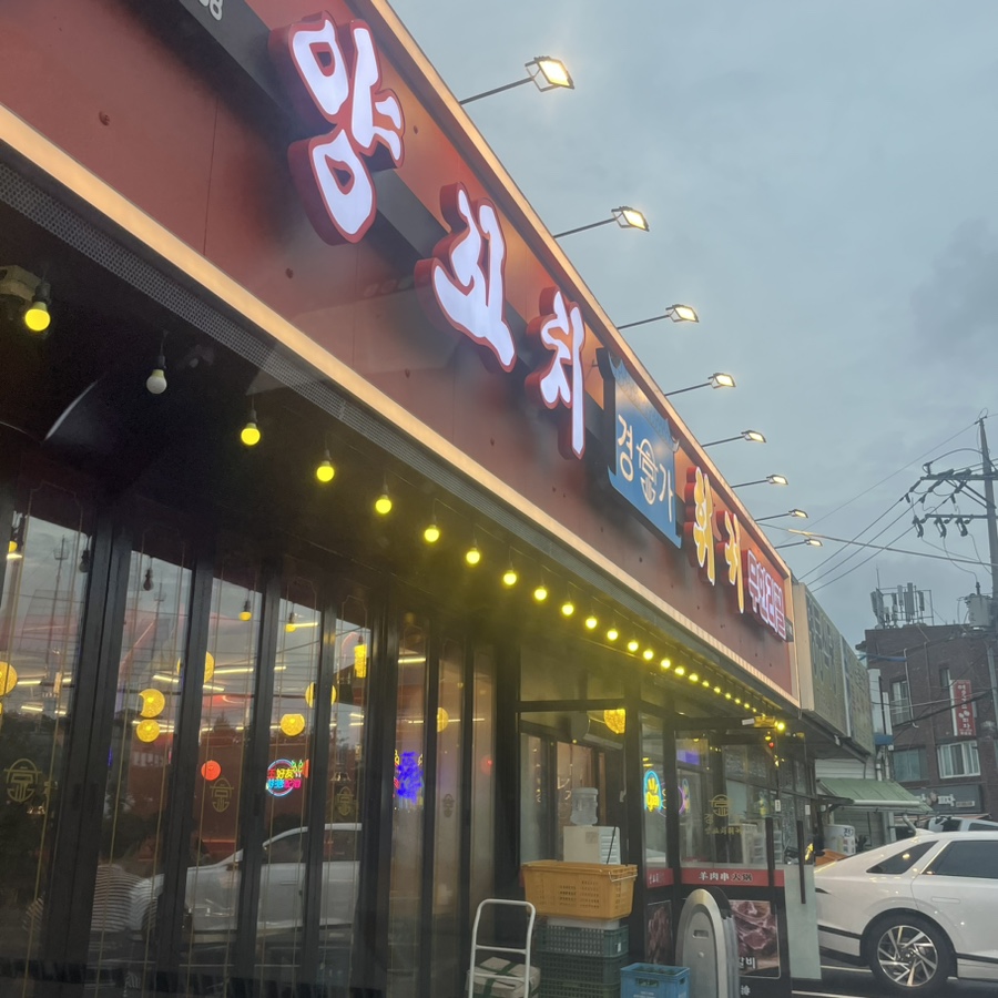 경가양꼬치훠궈남양점 이미지