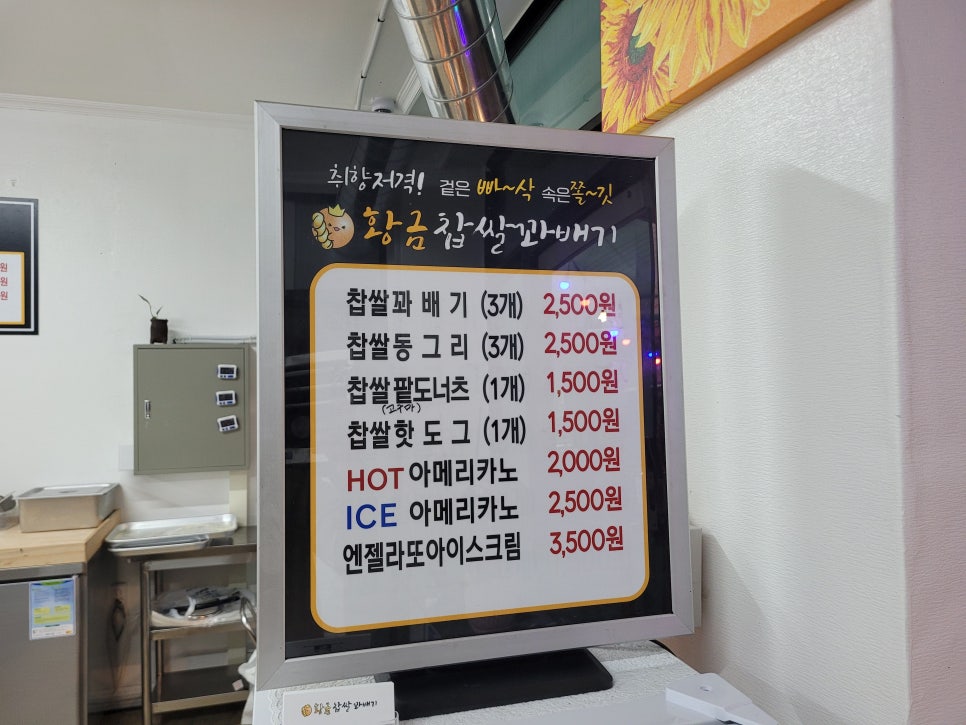 황금찹살꽈배기 이미지