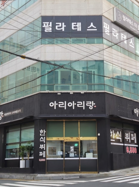 아리랑한식부페 이미지