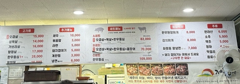 제주오겹살왕돌판구이 이미지