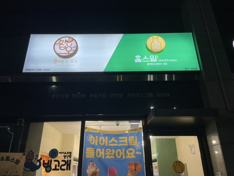 짭쪼롬한오후;홈스밀 이미지