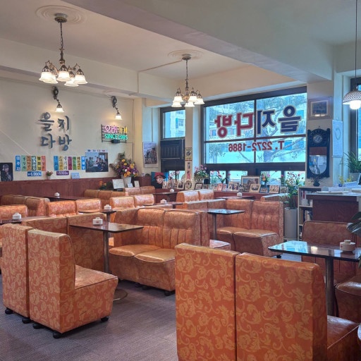연주다방 이미지